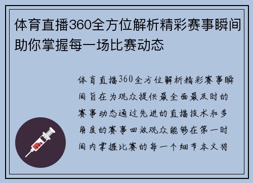 体育直播360全方位解析精彩赛事瞬间助你掌握每一场比赛动态