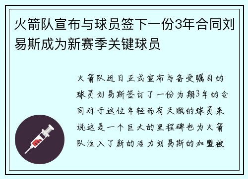 火箭队宣布与球员签下一份3年合同刘易斯成为新赛季关键球员
