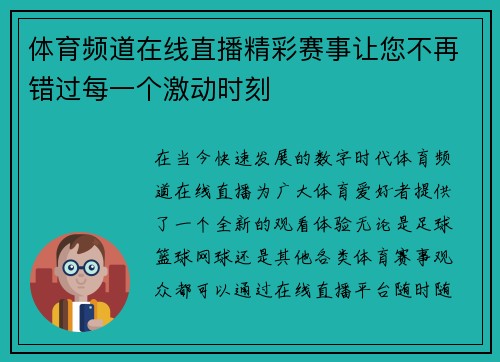 体育频道在线直播精彩赛事让您不再错过每一个激动时刻