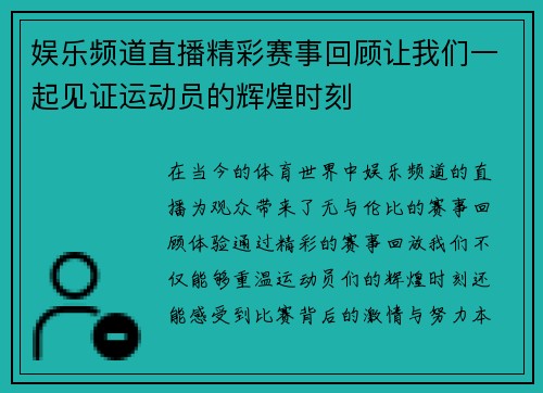 娱乐频道直播精彩赛事回顾让我们一起见证运动员的辉煌时刻