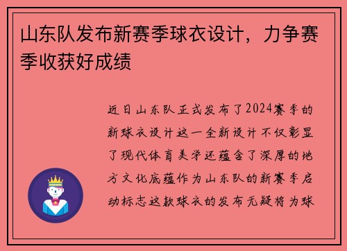 山东队发布新赛季球衣设计，力争赛季收获好成绩