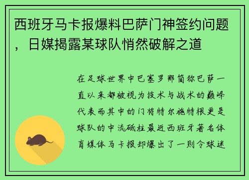 西班牙马卡报爆料巴萨门神签约问题，日媒揭露某球队悄然破解之道