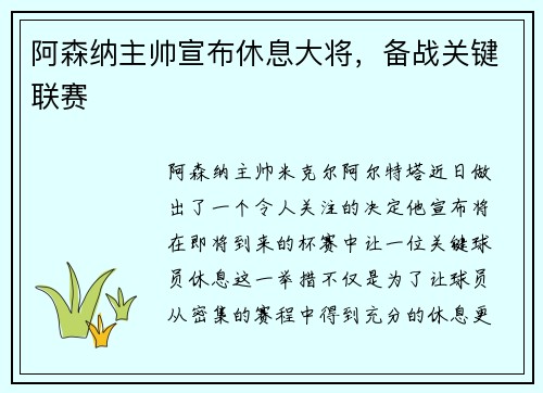 阿森纳主帅宣布休息大将，备战关键联赛
